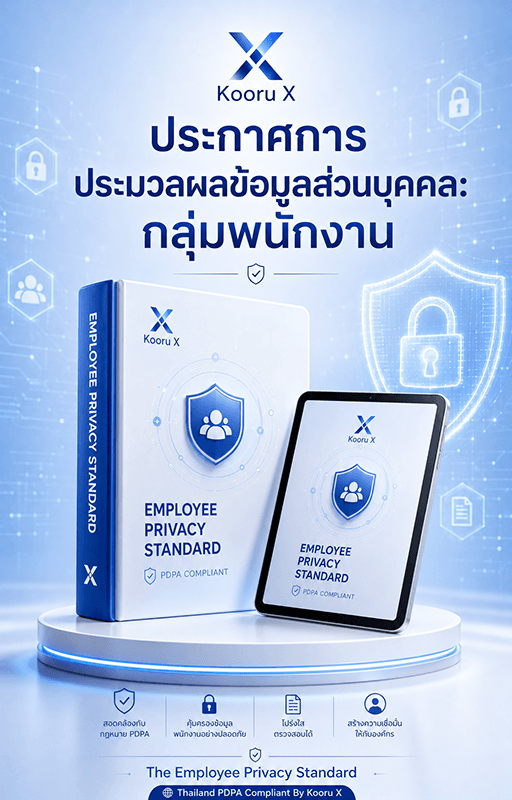 ประกาศความเป็นส่วนตัวสำหรับพนักงาน (Employee Privacy Notice) - Image 2