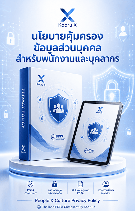 ประกาศความเป็นส่วนตัว - พนักงาน