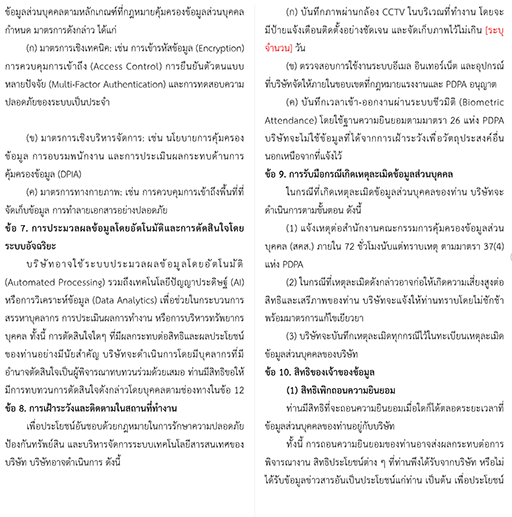 ประกาศความเป็นส่วนตัวสำหรับพนักงาน (Employee Privacy Notice) - Image 3