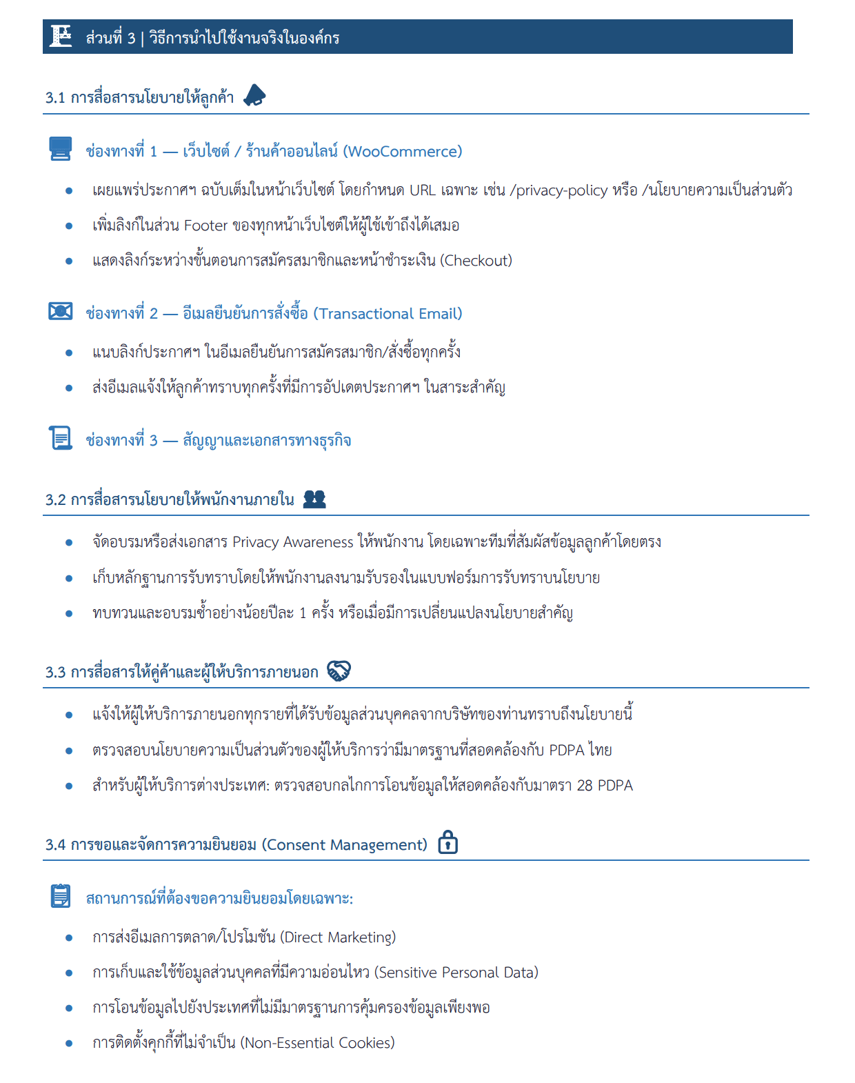 ประกาศความเป็นส่วนตัว - ลูกค้า
