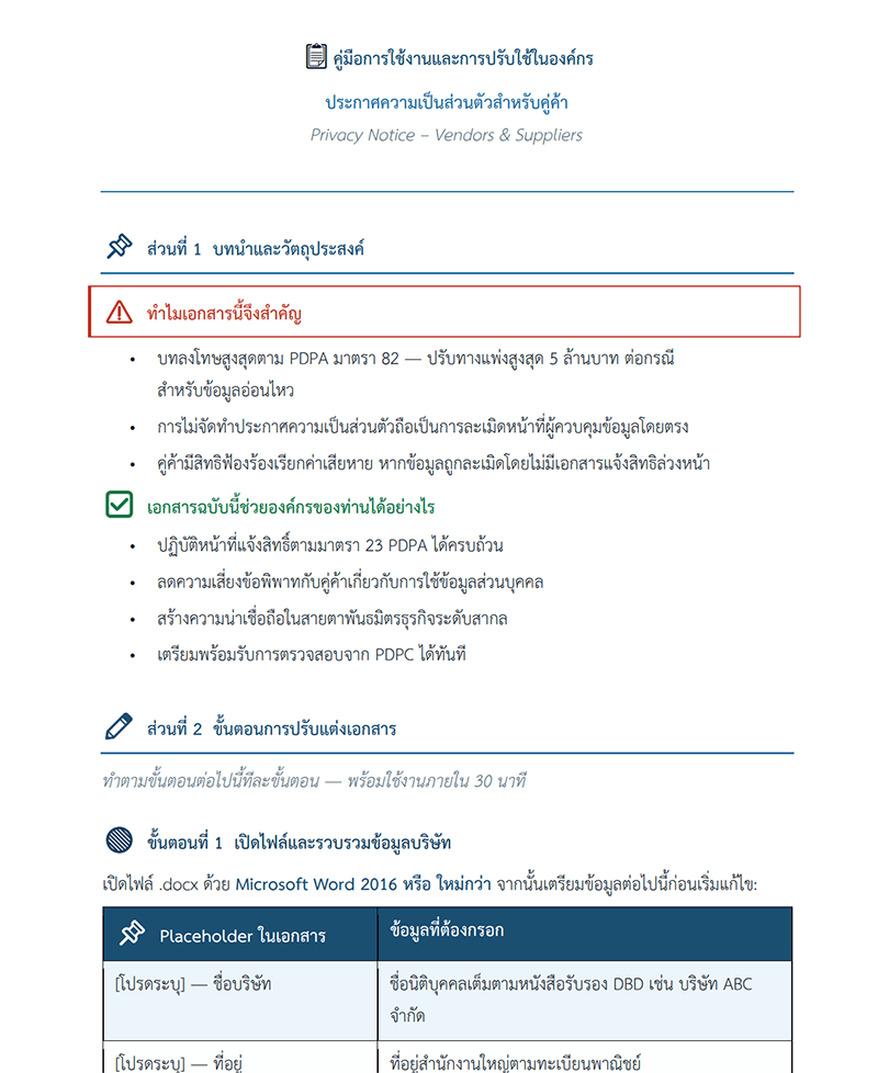 ประกาศความเป็นส่วนตัว - คู่ค้า