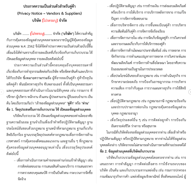 ประกาศความเป็นส่วนตัว - คู่ค้า