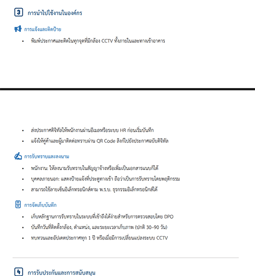 ประกาศความเป็นส่วนตัว - CCTV