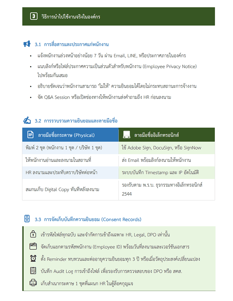 หนังสือขอความยินยอมข้อมูลส่วนบุคคลพนักงาน