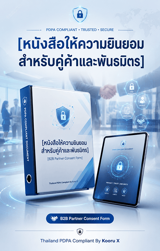 B2B Partner Consent Form