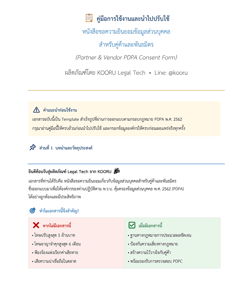 B2B Partner Consent Form