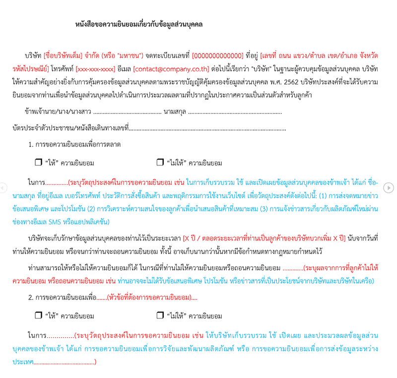 PDPA Consent Form สำหรับลูกค้า