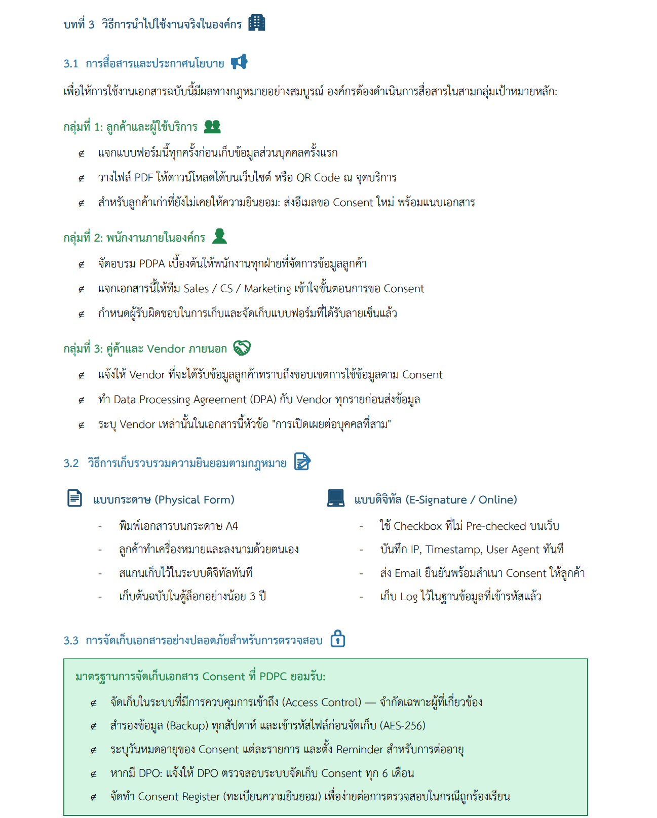PDPA Consent Form สำหรับลูกค้า