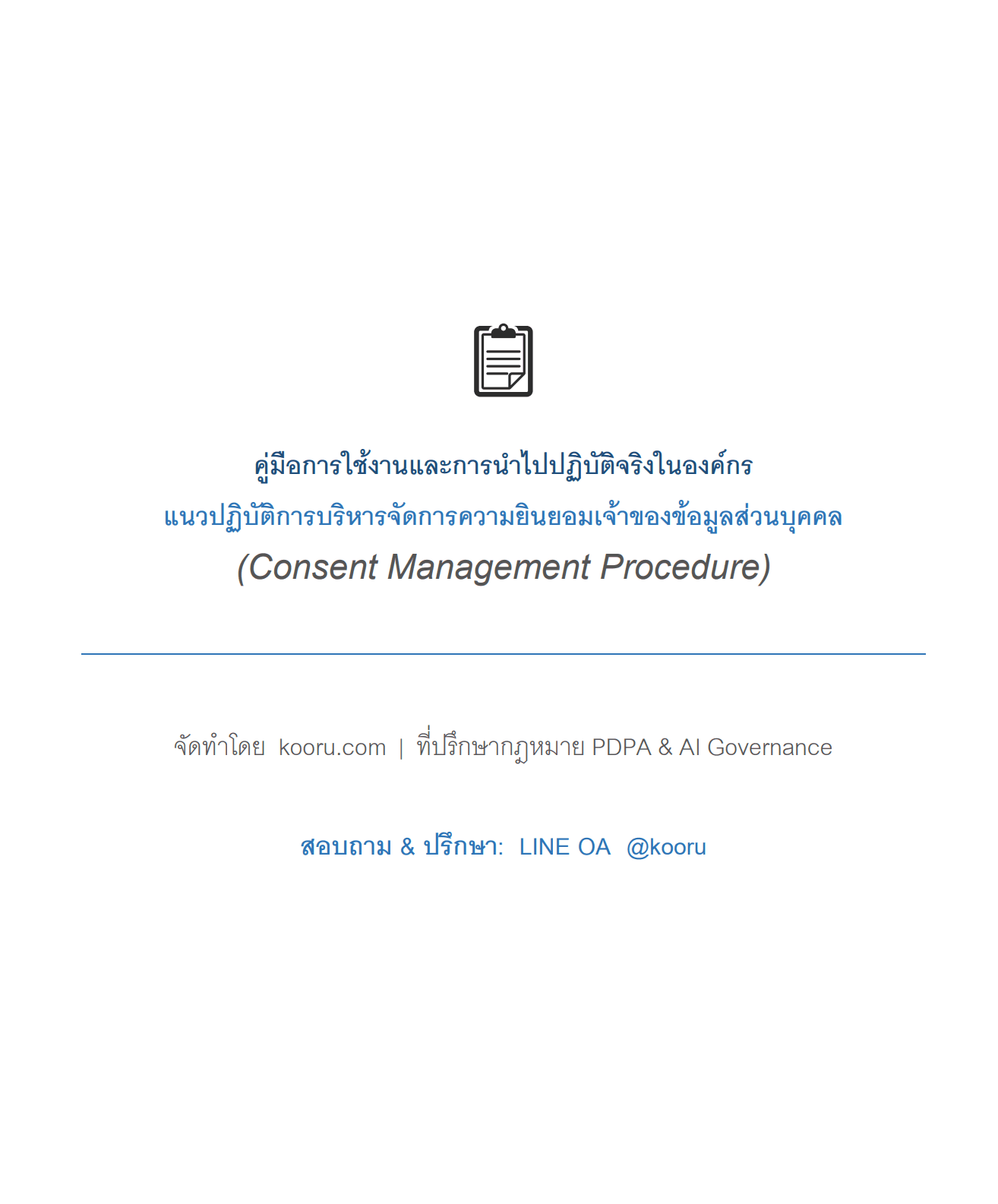 Consent Management