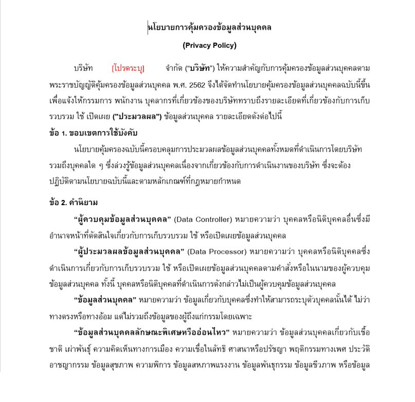 นโยบายคุ้มครองข้อมูลส่วนบุคคล (Privacy Policy) - Image 3